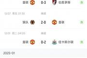 开云官网-包含曼联客场逼平对手，联赛表现持续稳定的词条