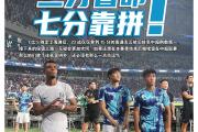 开云体育官方网站-关于申花客场战平绿城，守住关键一分的信息