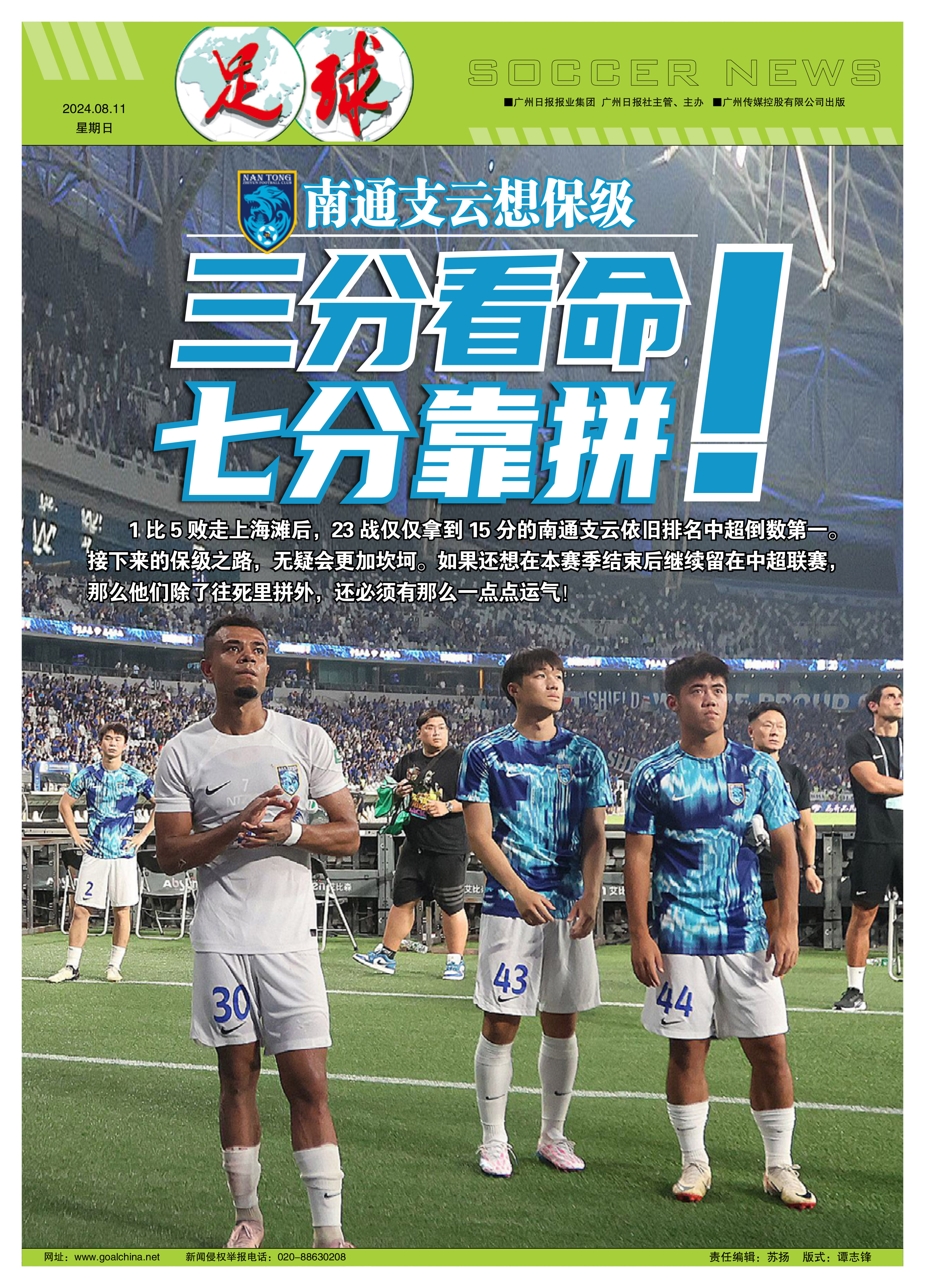 关于申花客场战平绿城，守住关键一分的信息