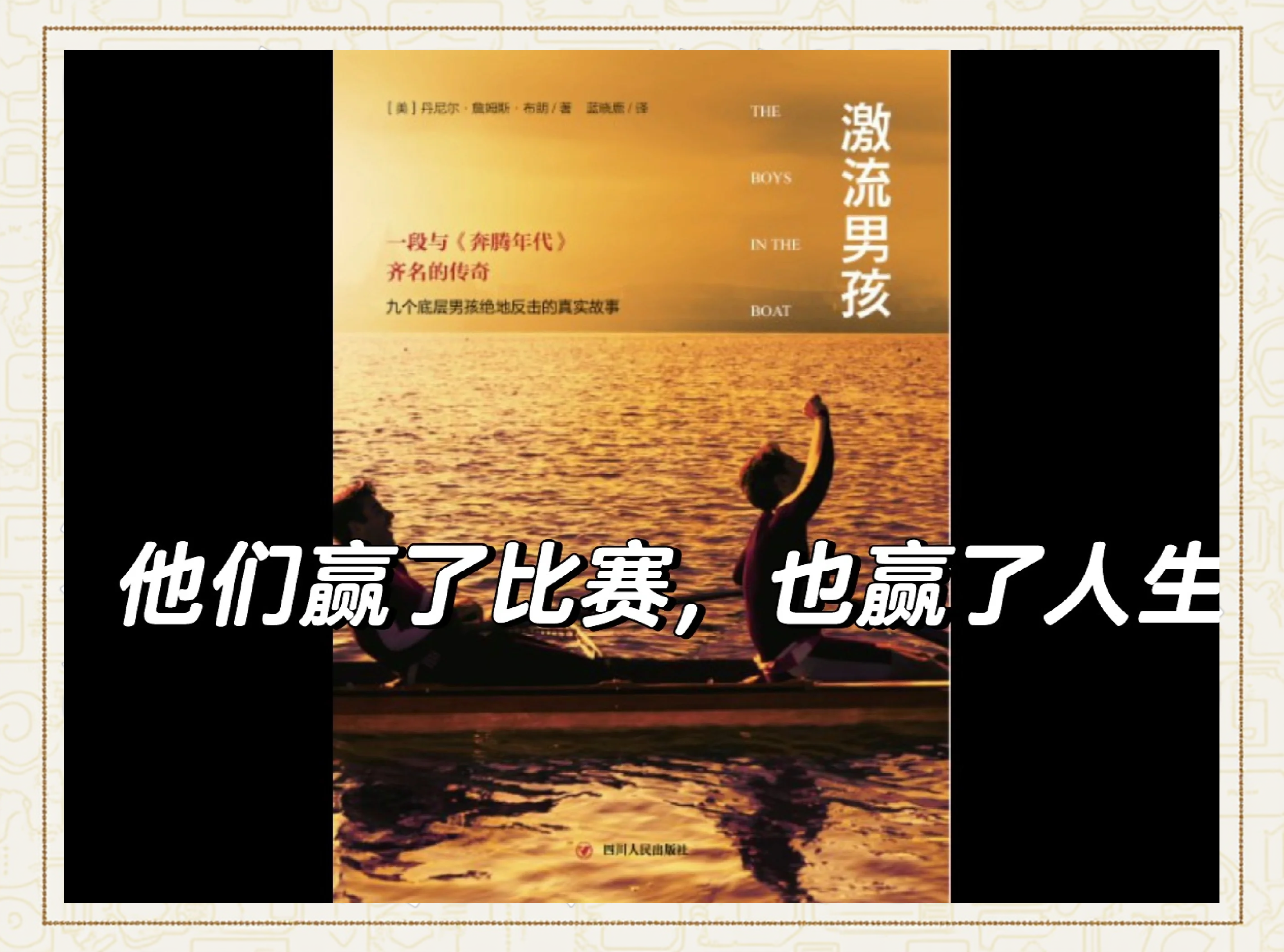 逆境中崛起，球队凭借顽强毅力赢得胜利