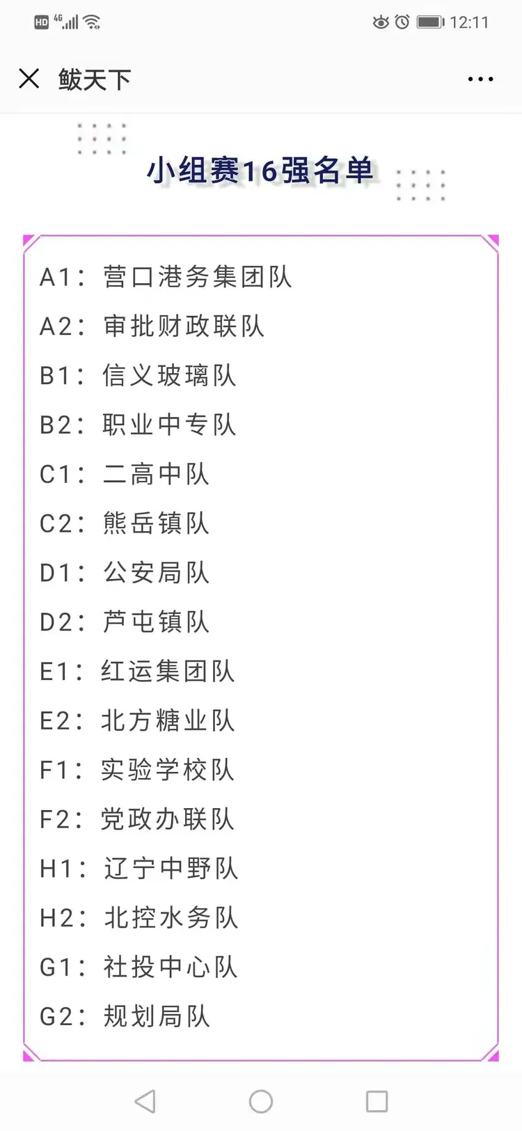 奋勇拼搏，中国代表团奋力备战爭取佳绩