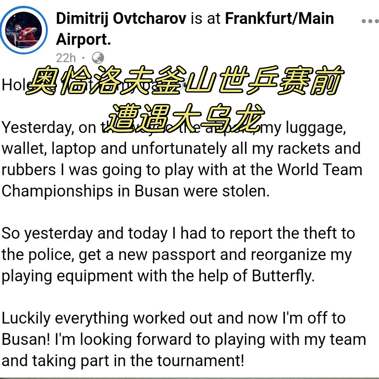 德国乒乓球队强势中国乒乓球队,奥恰洛夫送出助攻的简单介绍 德国乒乓球队强势中国乒乓球队,奥恰洛夫送出助攻的简单介绍