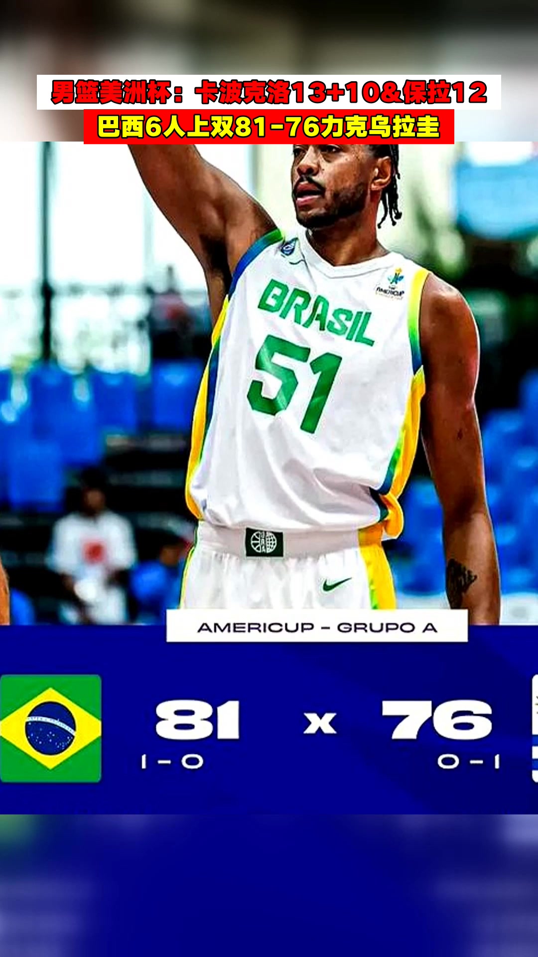 阿根廷男篮绝地反击巴西男篮,布克送出助攻 阿根廷男篮绝地反击巴西男篮,布克送出助攻