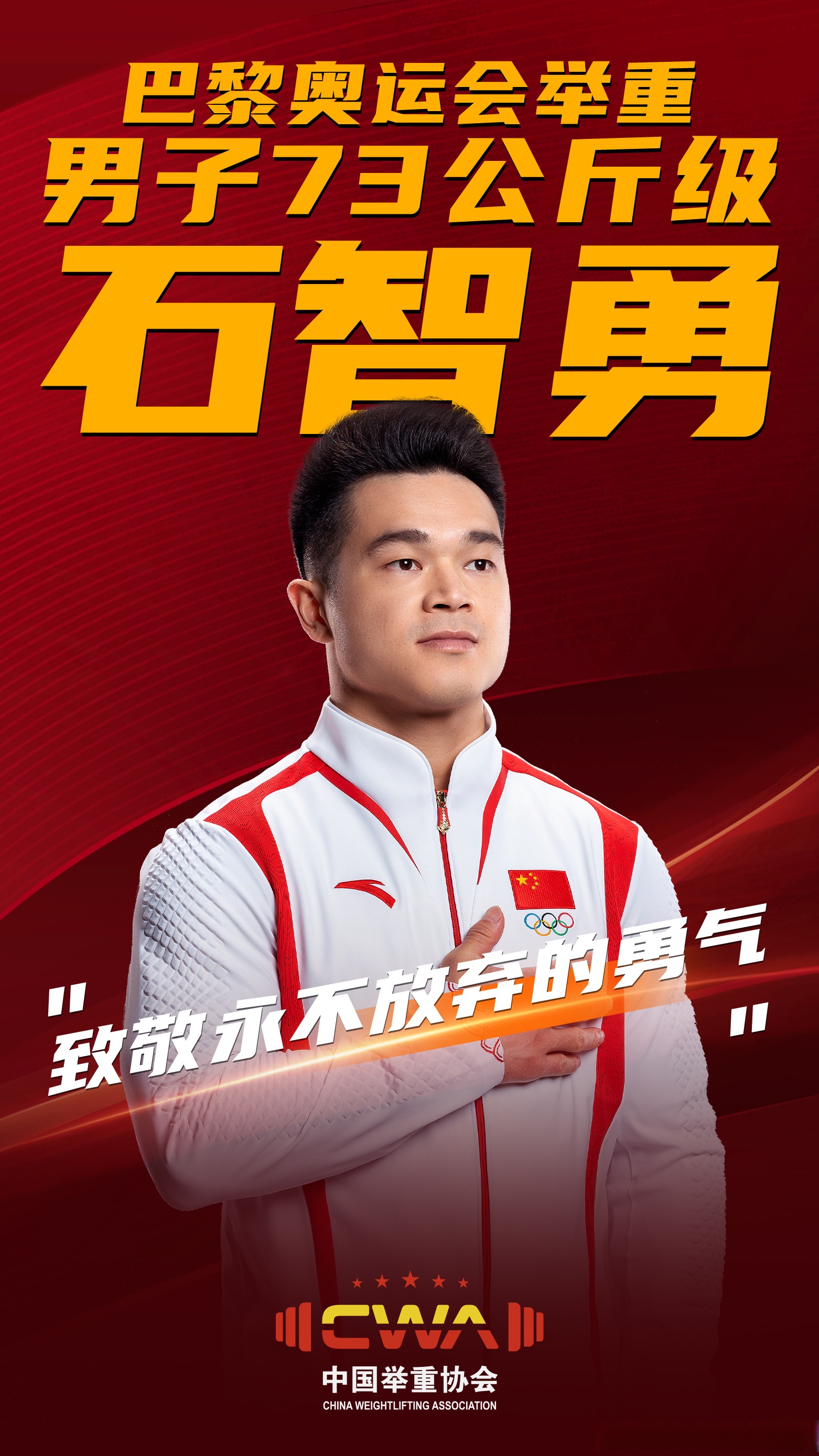 青年运动员斩获金牌，勇气无限